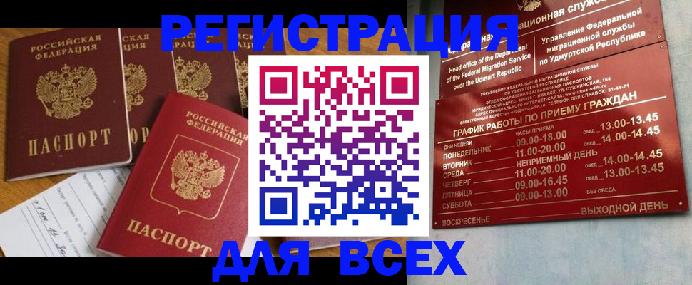 прописка для школы в Белокурихе