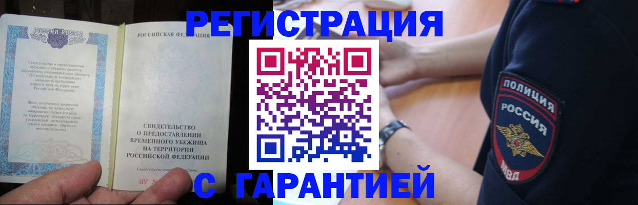 прописка ребенка в Белокурихе