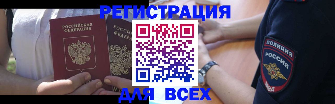 прописка поиск в Белокурихе