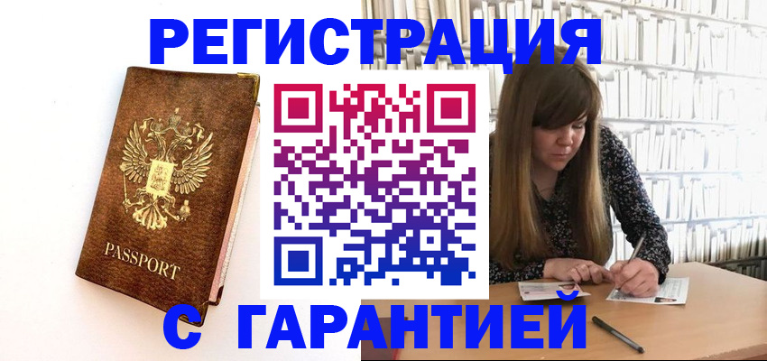 временная регистрация 2025 в Белокурихе